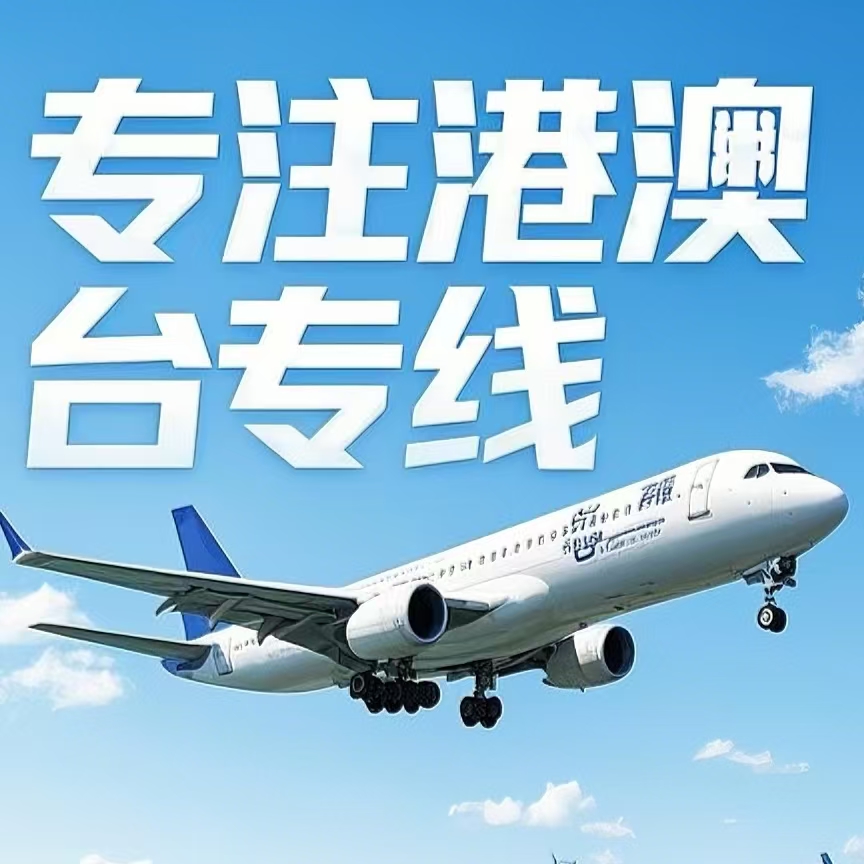 克东县到台湾航空运输